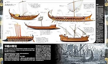 海戦の歴史 大図鑑 | R・G・グラント, 五百旗頭 真, 等松 春夫, 山崎