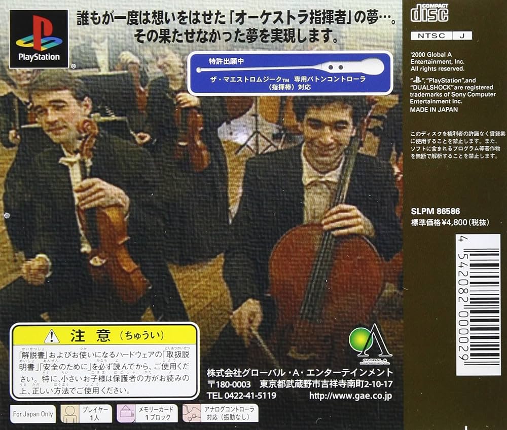 Amazon | ザ・マエストロムジーク | ゲームソフト