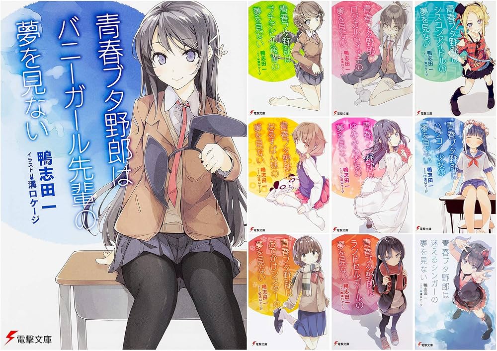 Amazon.co.jp: 「青春ブタ野郎」シリーズ 文庫 1-10巻セット (電撃文庫