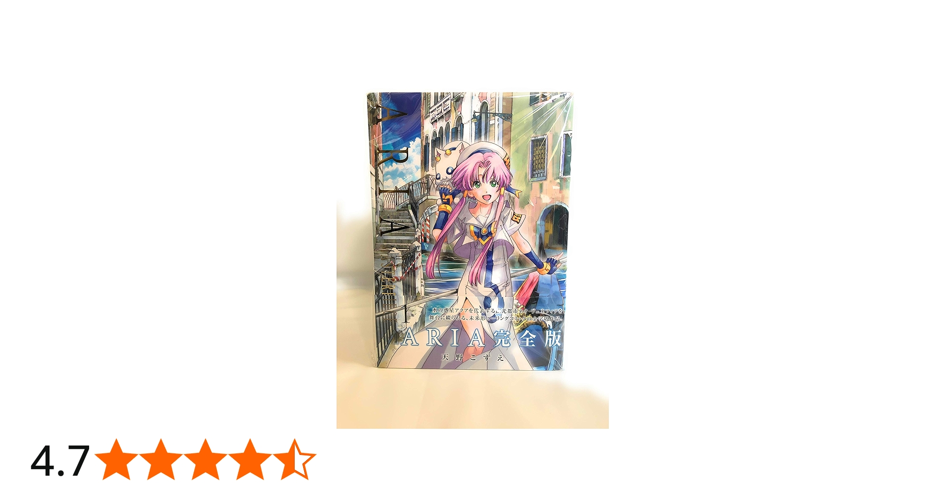 Amazon.co.jp: ARIA 完全版 ARIA The MASTERPIECE コミック 全7巻