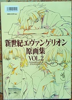 新世紀エヴァンゲリオン原画集(2) Groundwork of EVANGELION VOL.2