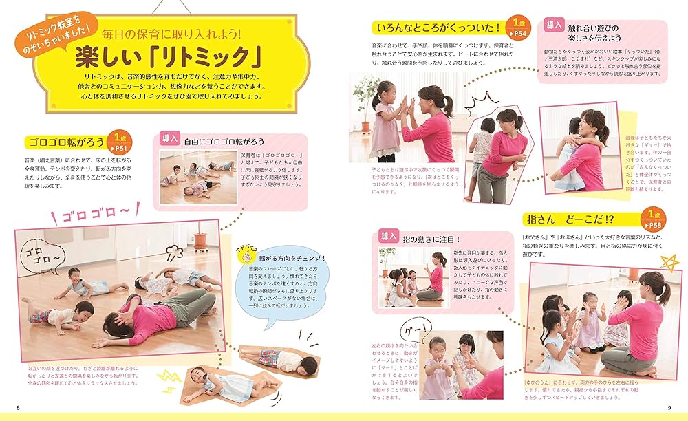 CD付き こころとからだを育む1～5歳のたのしいリトミック (ナツメ社