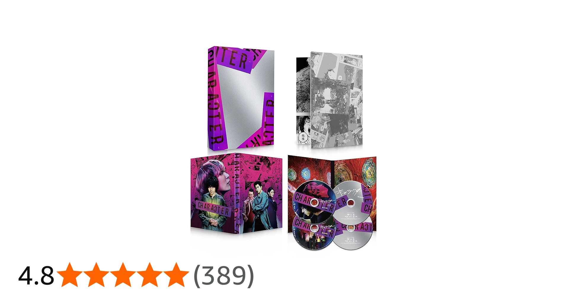 Amazon.co.jp: 【Amazon.co.jp限定】キャラクター 特装版(Blu-ray&DVD