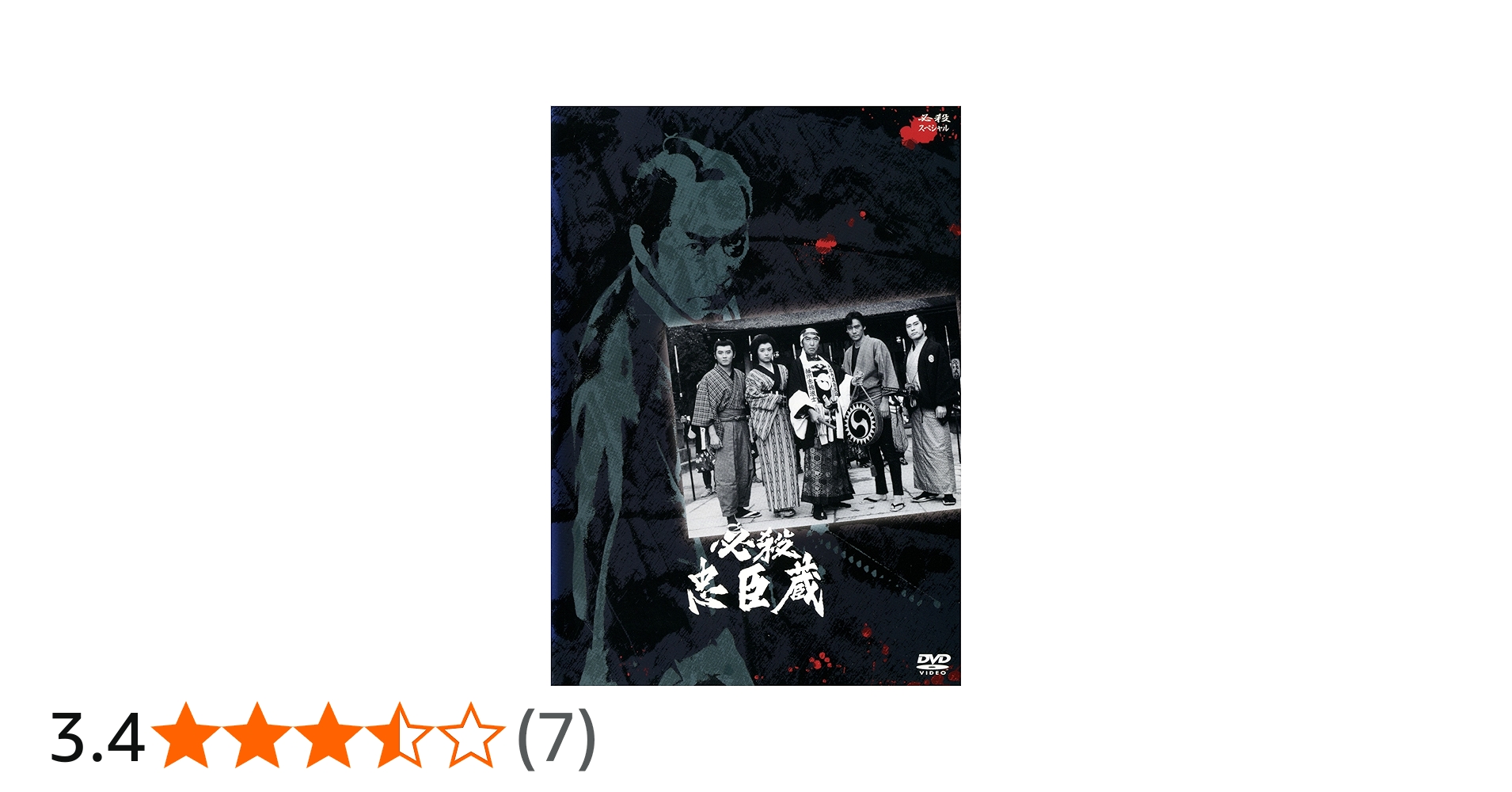 Amazon.co.jp: 必殺忠臣蔵 [レンタル落ち] : DVD