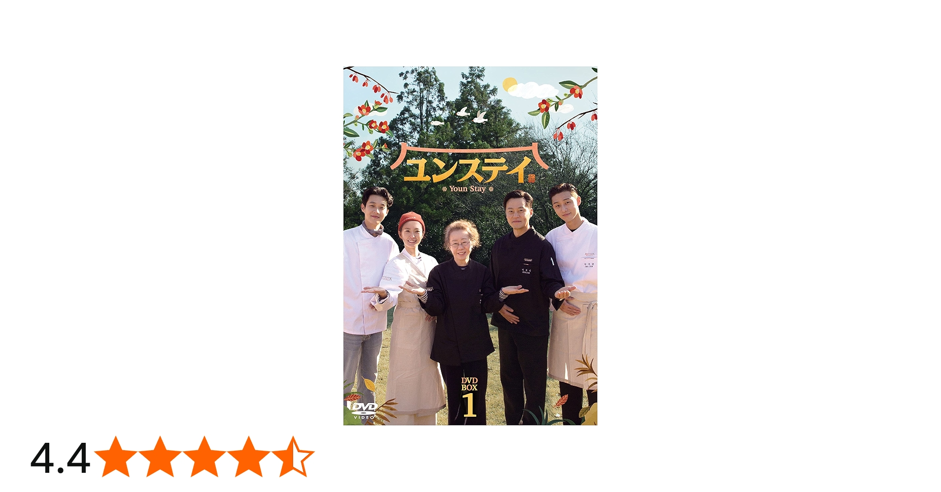 Amazon.co.jp: ユンステイ DVD-BOX1 : パク・ソジュン, ユン・ヨジョン