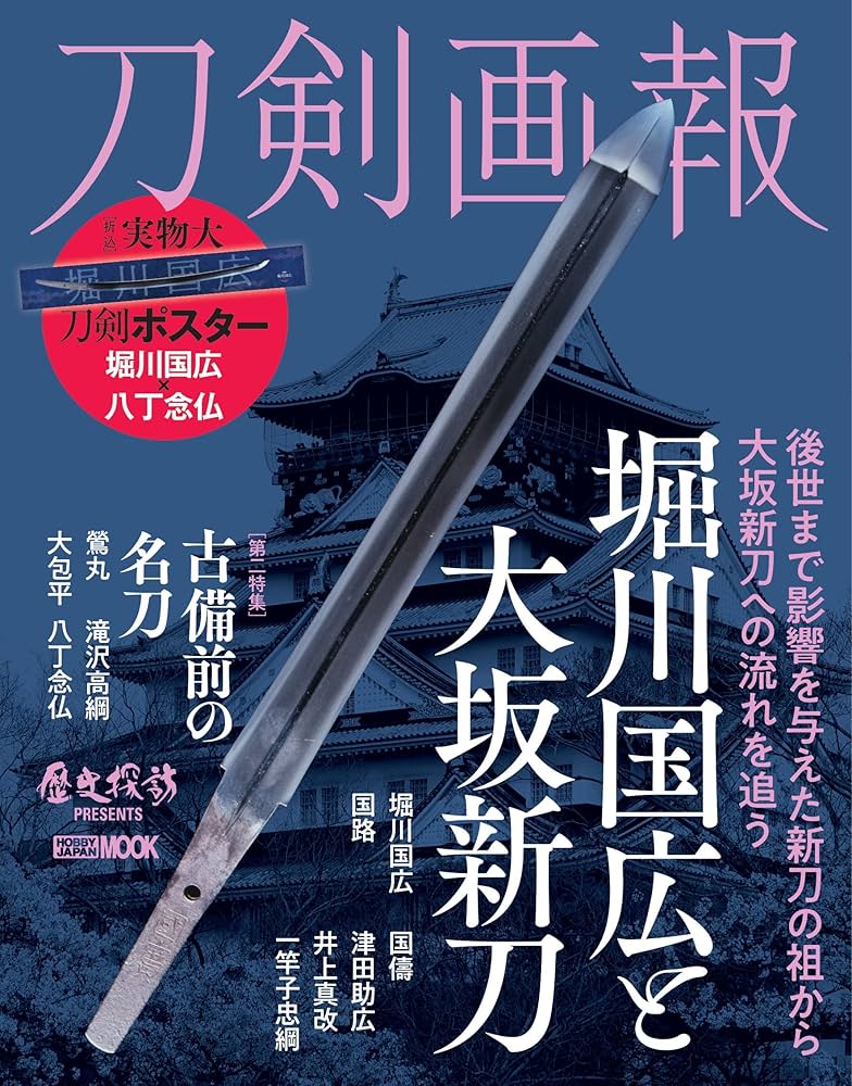 刀剣画報vol.1〜33 + 歴史探訪vol.3〜9セット まとめ売り 刀剣画報