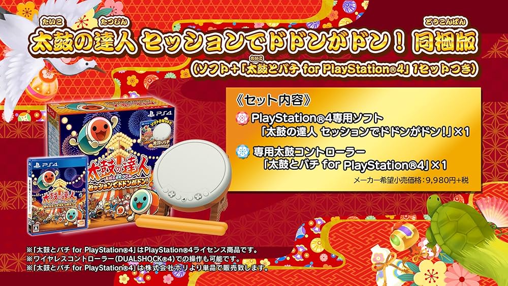 Amazon.co.jp: 【PS4】太鼓の達人 セッションでドドンがドン! 同梱版