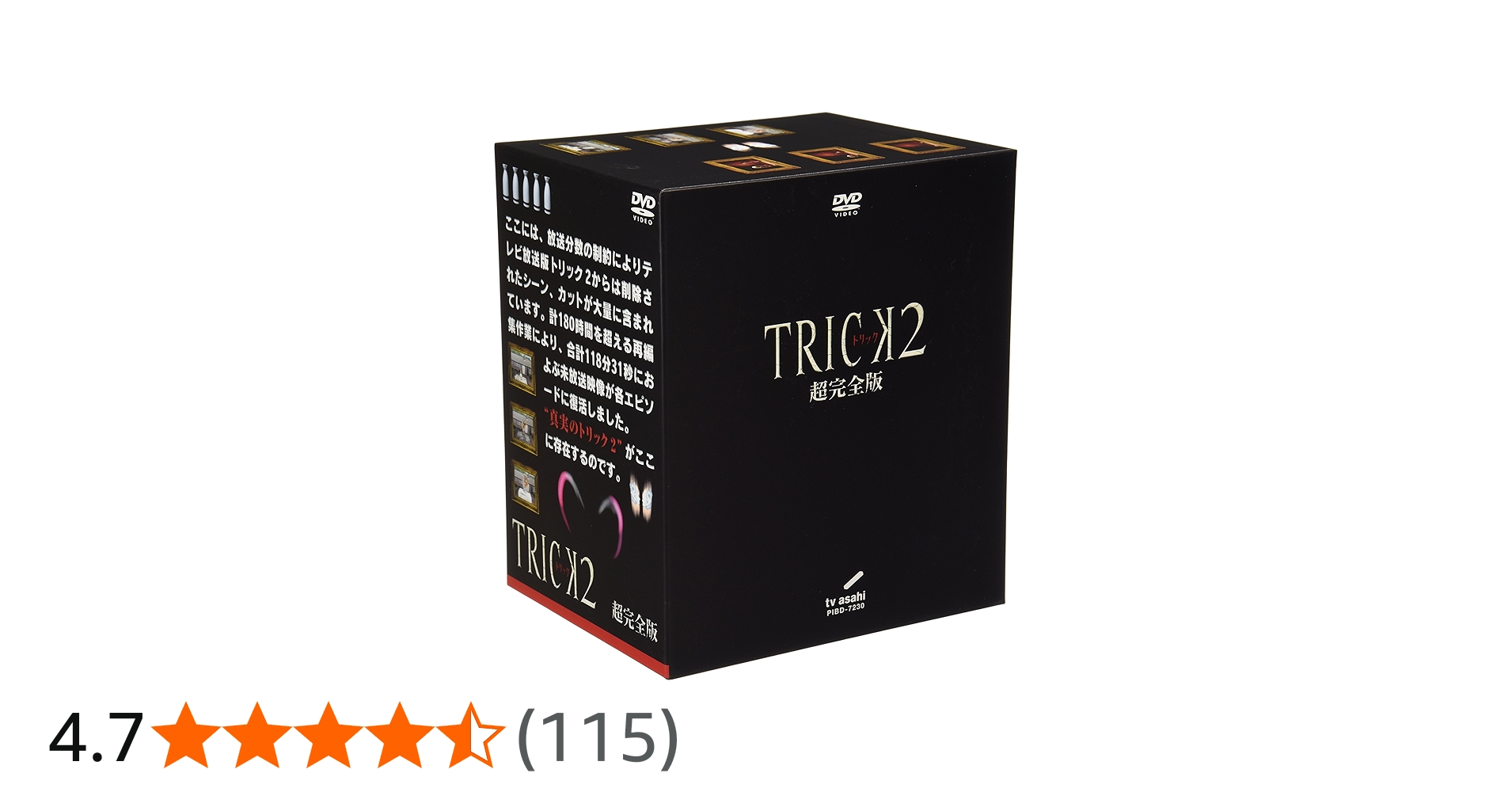 Amazon.co.jp: トリック 2 超完全版 : 仲間由紀恵, 阿部寛, 生瀬勝久