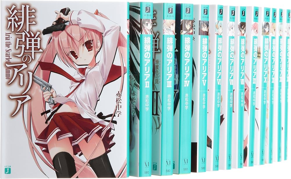 Amazon.co.jp: 緋弾のアリア 文庫 1-17巻セット (MF文庫J) : 赤松中学: 本