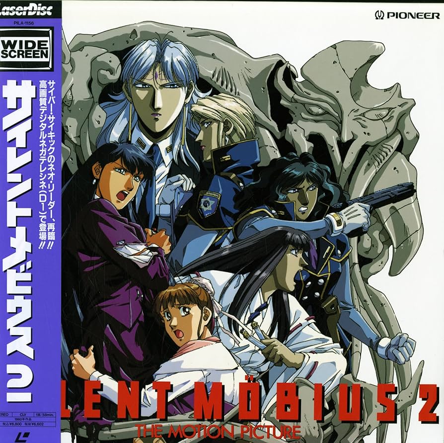 Amazon.co.jp: サイレントメビウス2〈ワイド〉 [Laser Disc] : DVD