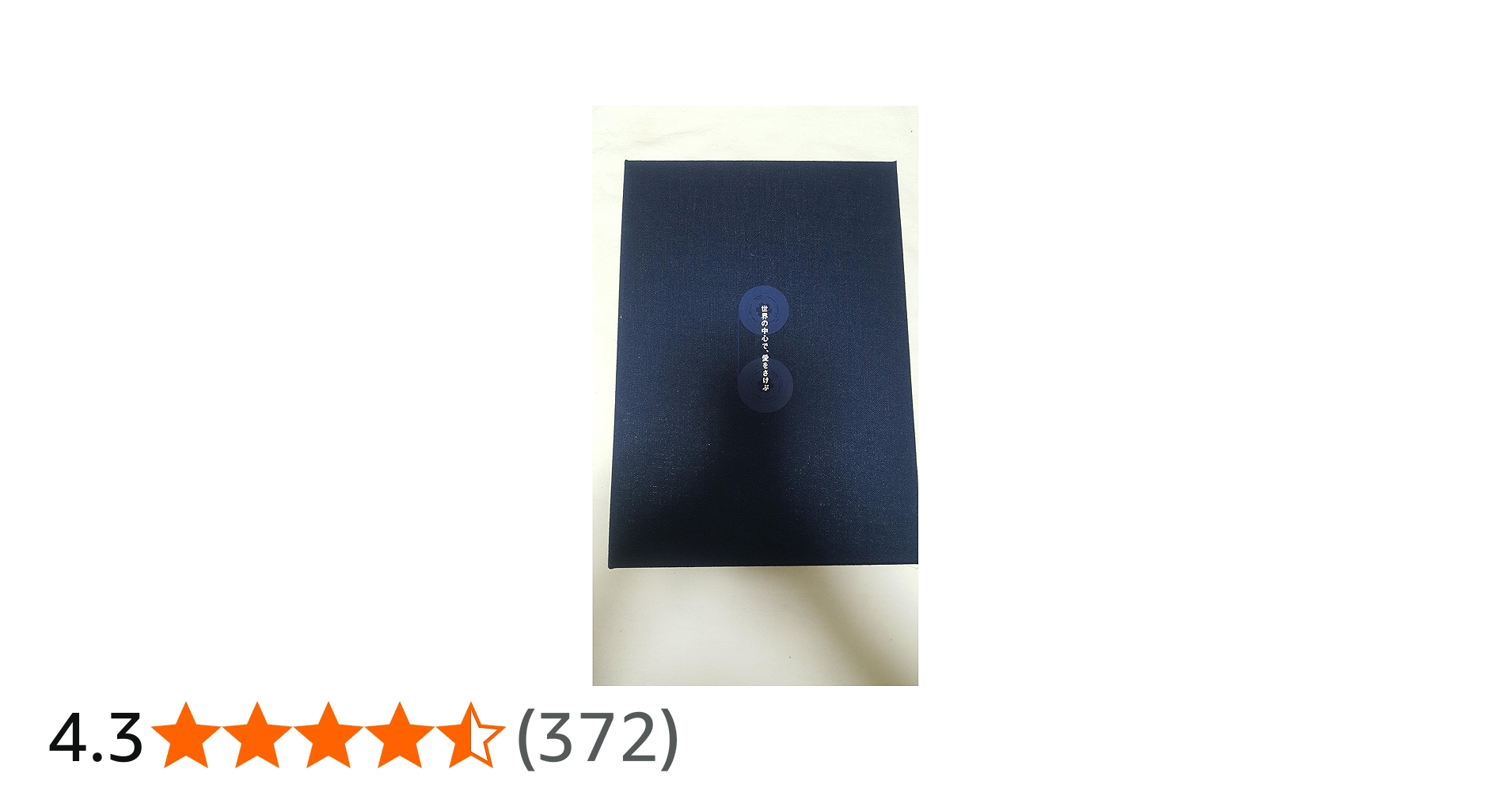 Amazon.co.jp: 世界の中心で、愛をさけぶ 完全予約限定生産DVD-BOX