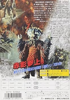 Amazon.co.jp: 仮面の忍者 赤影 第三部 根來篇 [DVD] : 特撮(映像
