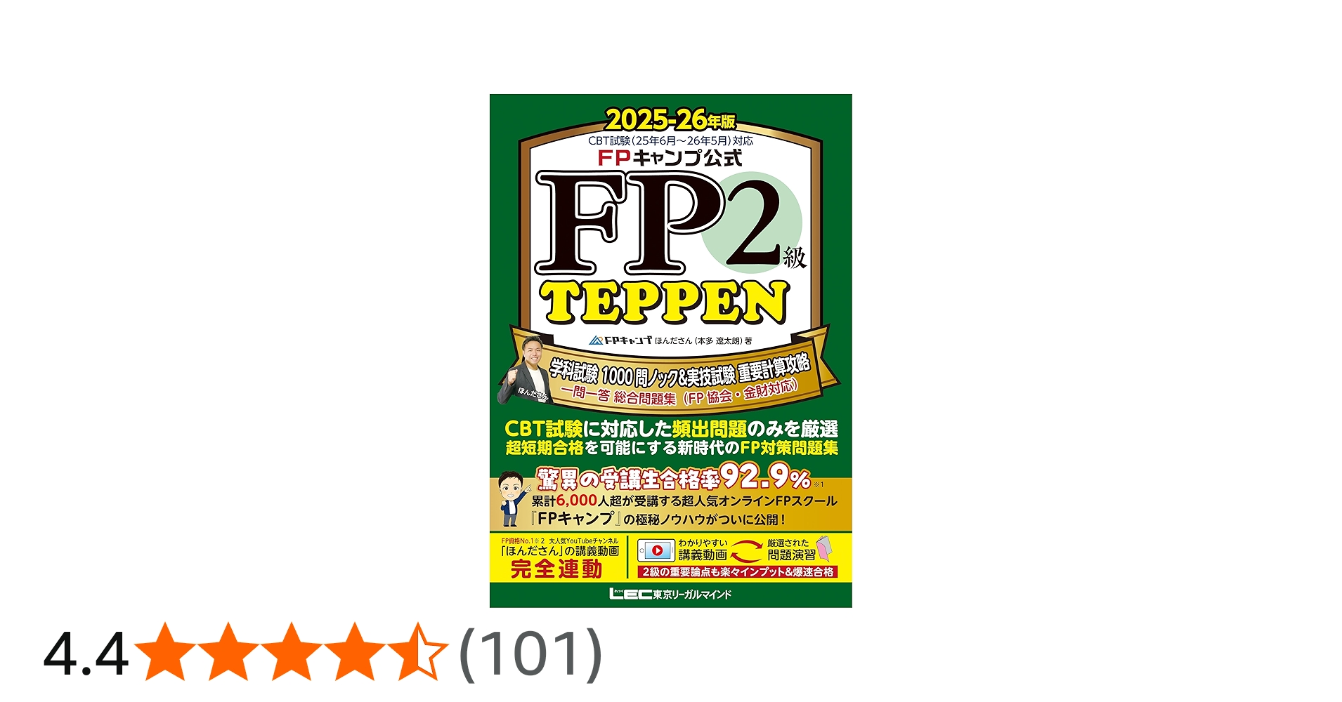 FPキャンプ公式 FP2級 TEPPEN 学科試験 1000問ノック&実技試験 重要