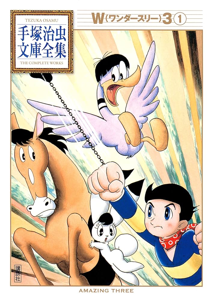 手塚治虫 文庫 漫画 まとめ売り 手塚 治虫 恐怖短編集全7巻完結(文庫版