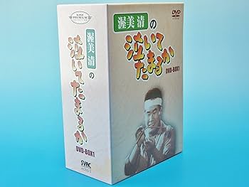 Amazon.co.jp: 渥美清の泣いてたまるか DVD-BOX1 : 渥美清, 小山明子