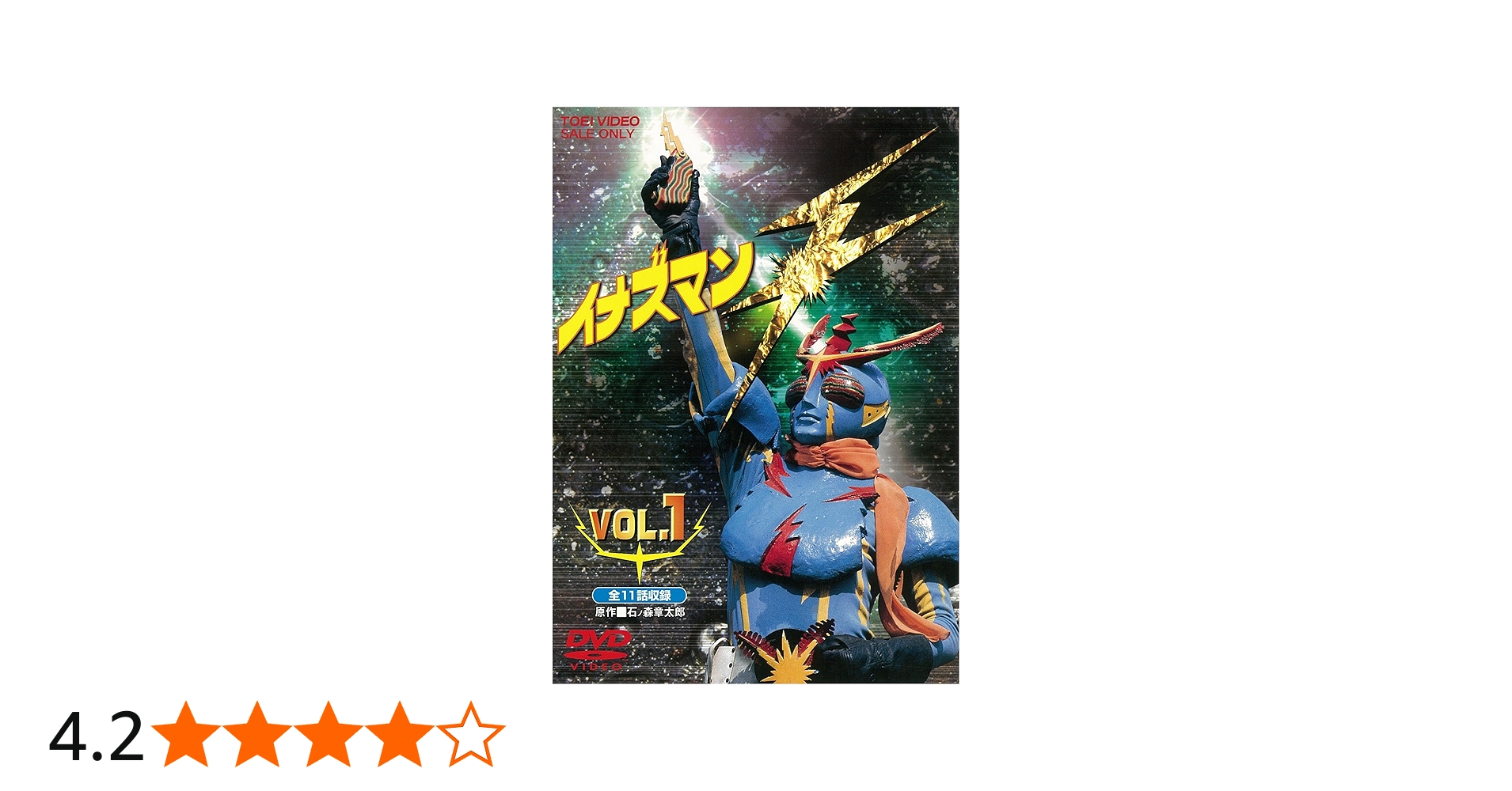 Amazon.co.jp: イナズマンF VOL.1 [DVD] : 伴直弥, 上野山功一, 安藤