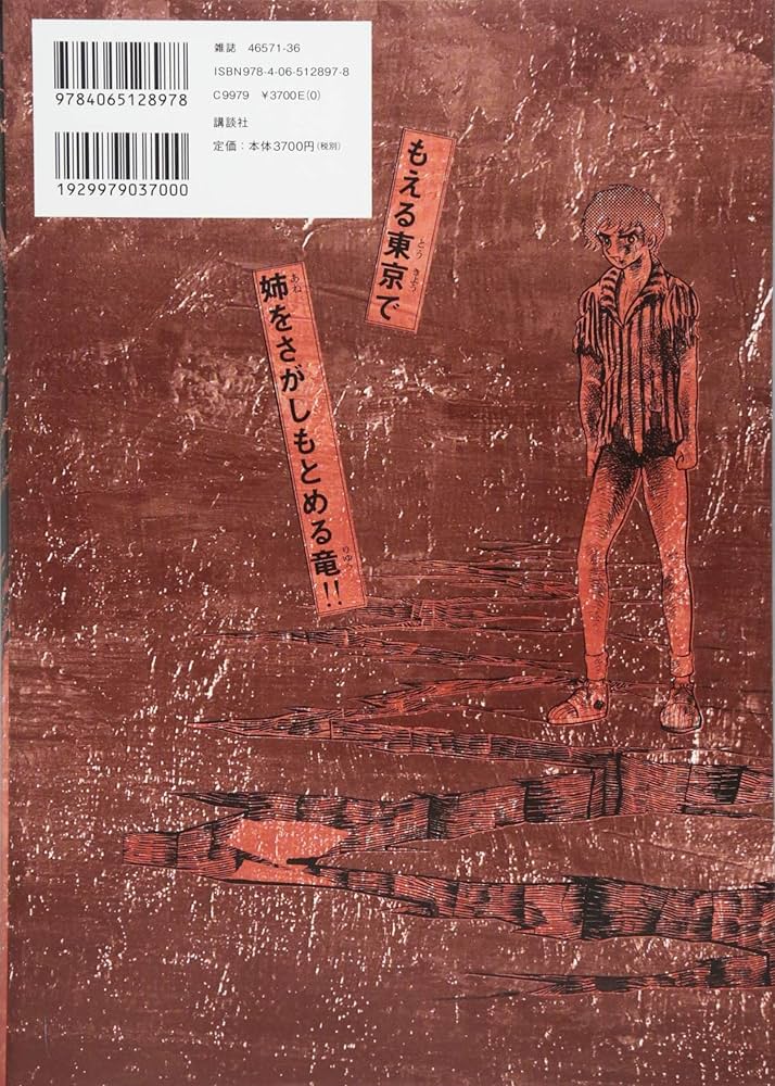 連載再現版 バイオレンスジャック(1) (KCデラックス) | 永井豪と