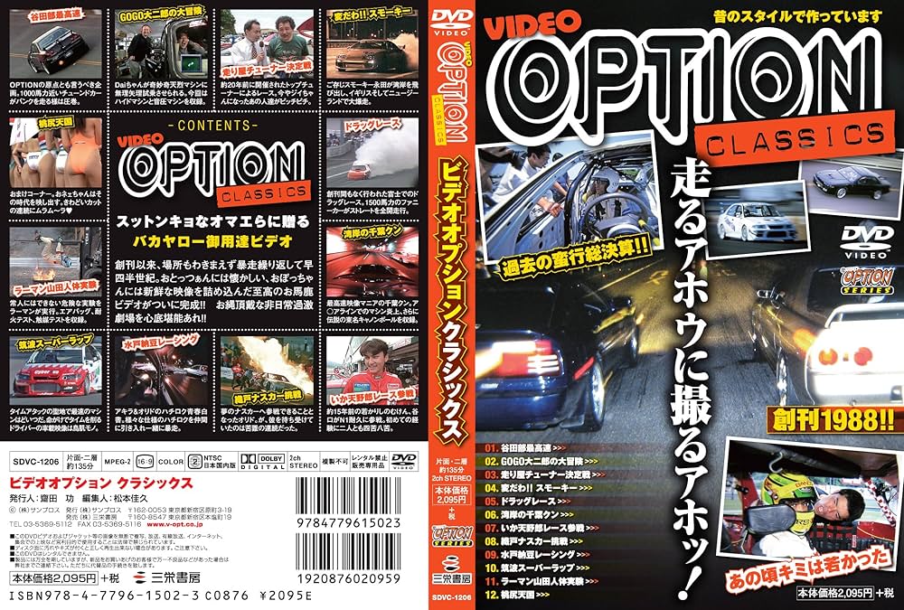 OPTION DVD セット まとめ売り 94本セット オプション OPTION DVD D1セット まとめ売り 70本 オプション ドリフト 車 - メルカリ