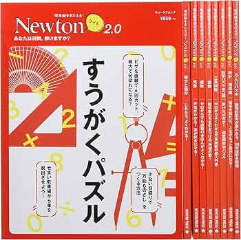 Newtonライト2.0 まとめ買い9冊セット 第1巻 |本 | 通販 | Amazon