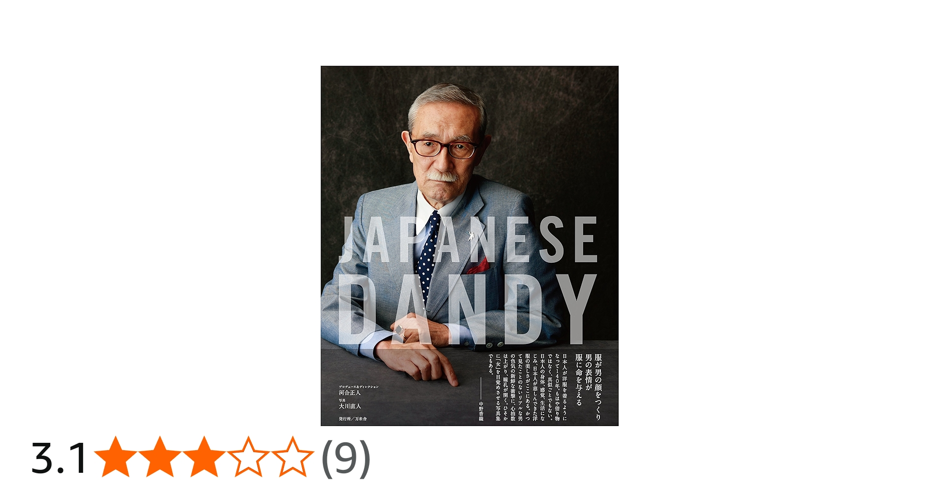 Amazon.co.jp: JAPANESE DANDY ジャパニーズダンディー : 河合正人