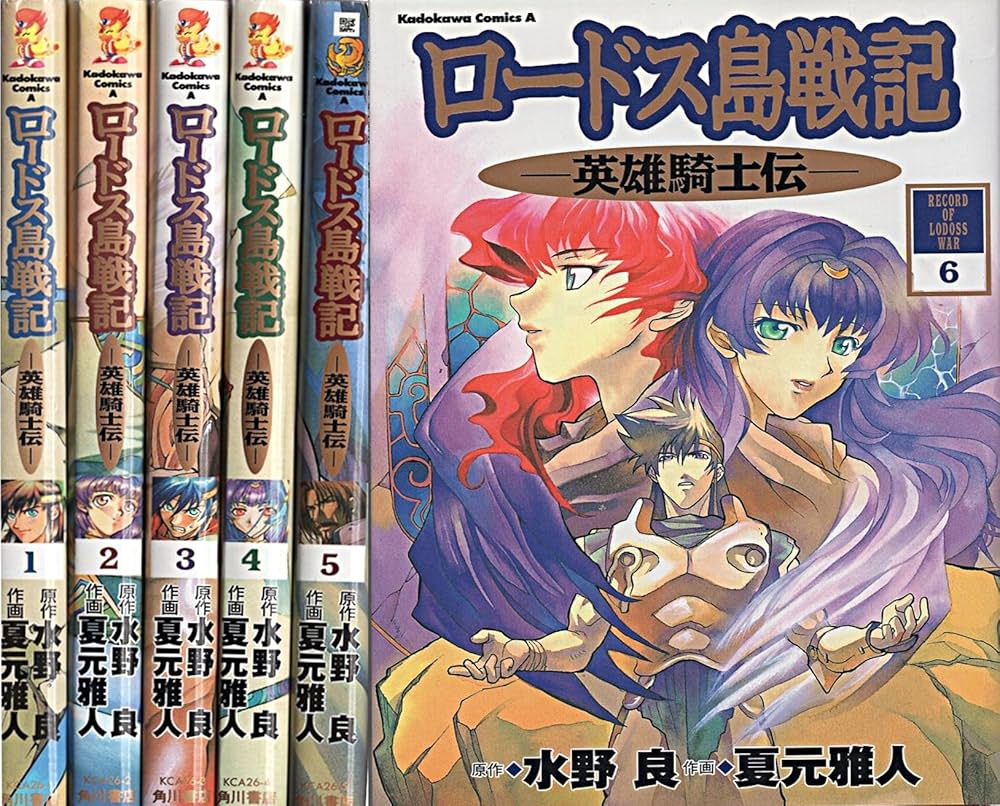ロードス島戦記-英雄騎士伝- 全6巻完結 [マーケットプレイス コミック