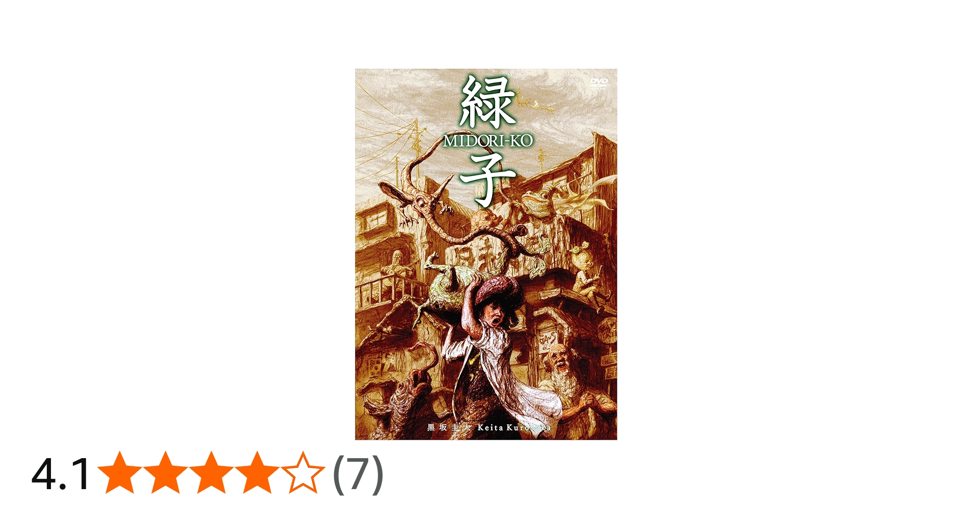 Amazon.co.jp: 緑子/MIDORI-KO [DVD] : 涼木さやか, ゆうき梨菜