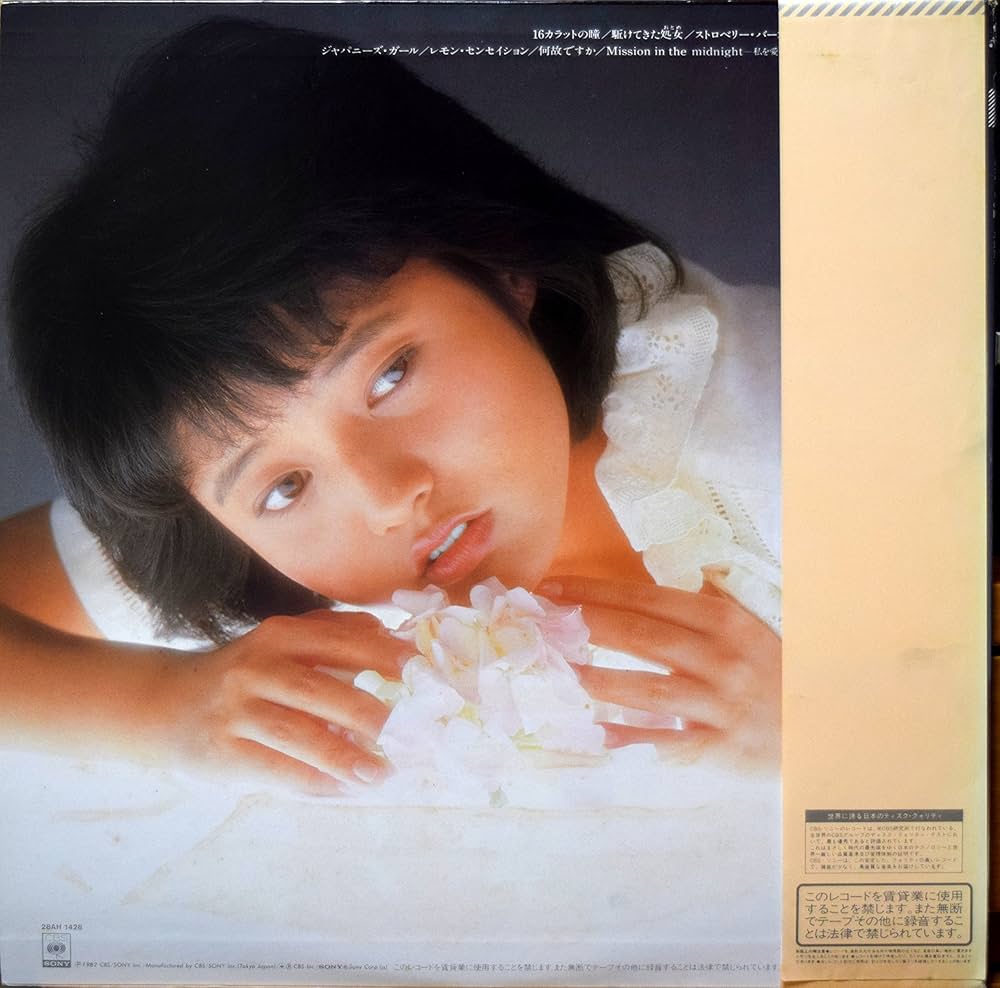 Amazon.co.jp: 16カラットの瞳／三田寛子: ミュージック