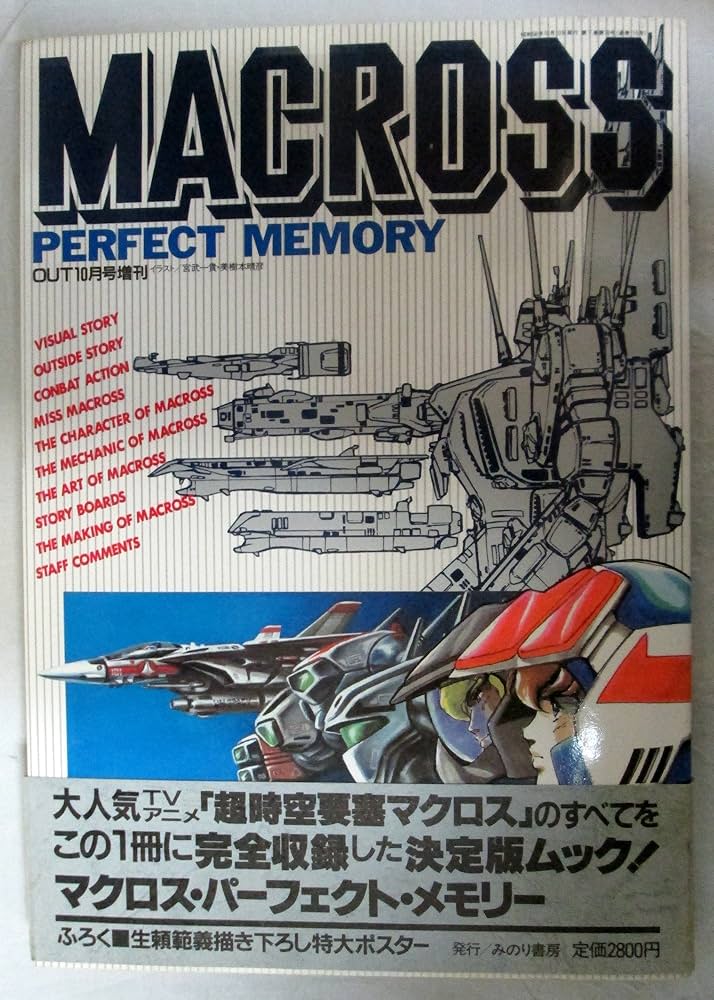 Amazon.co.jp: MACROSS PERFECT MEMORY （マクロス・パーフェクト