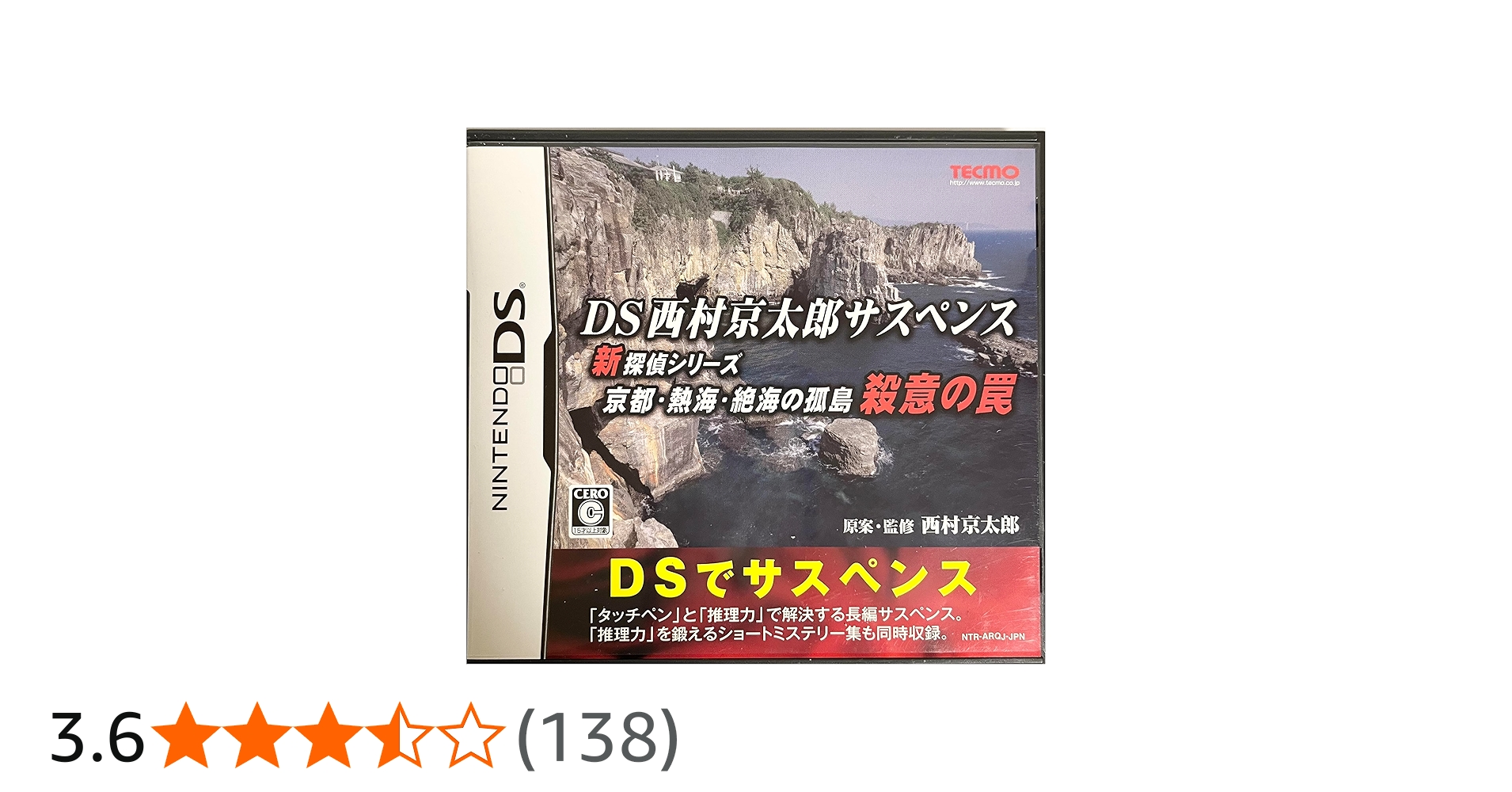 Amazon | DS西村京太郎サスペンス 新探偵シリーズ「京都・熱海・絶海の