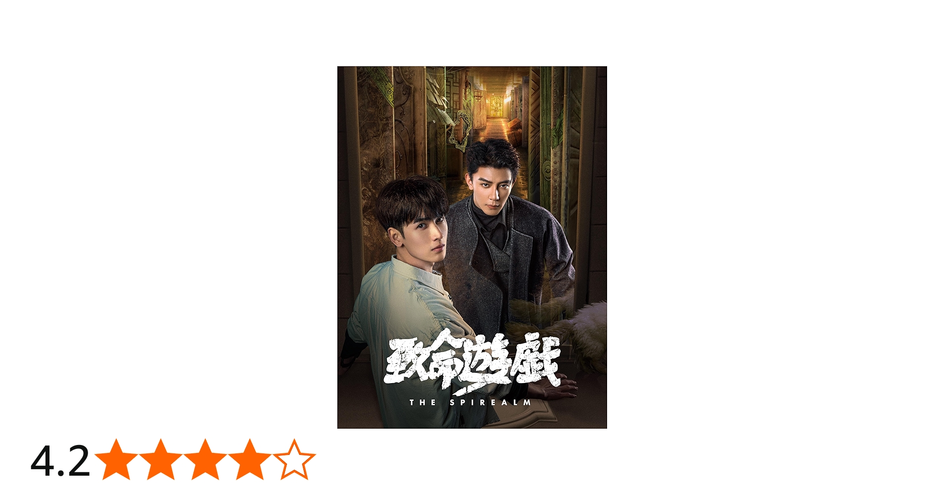 Amazon.co.jp: 【Amazon.co.jp限定】致命遊戯 Blu-ray 上巻 (完全生産