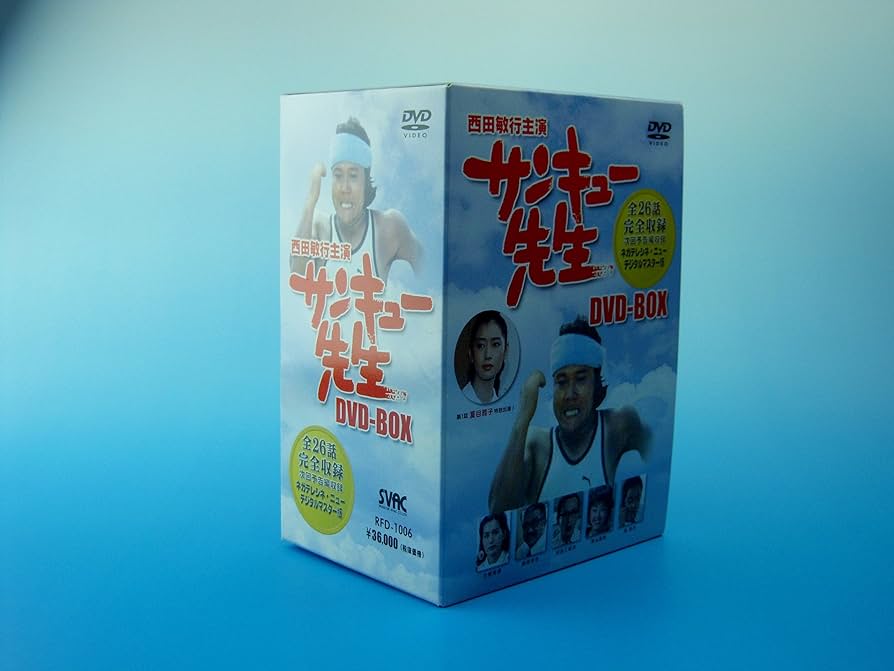 Amazon.co.jp: サンキュー先生 初回限定BOX [DVD] : 西田敏行, 柴俊夫