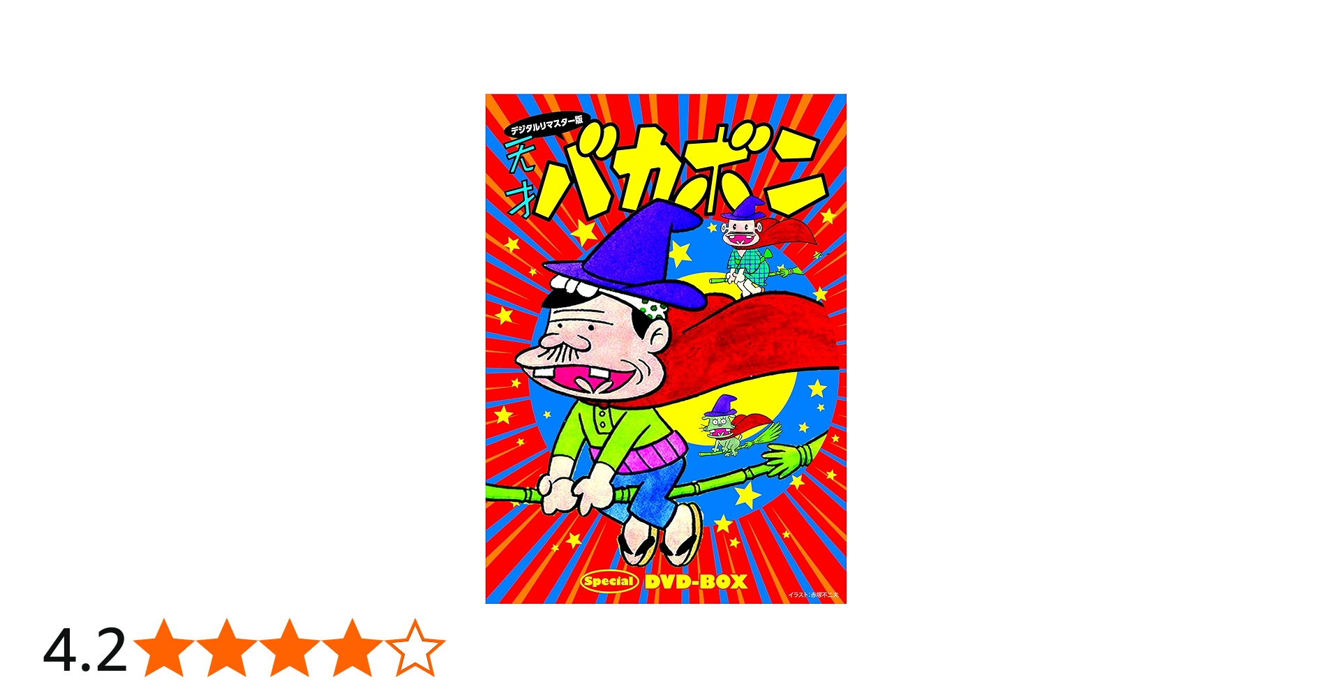 Amazon.co.jp: デジタルリマスター版 天才バカボンSpecial DVD-BOX