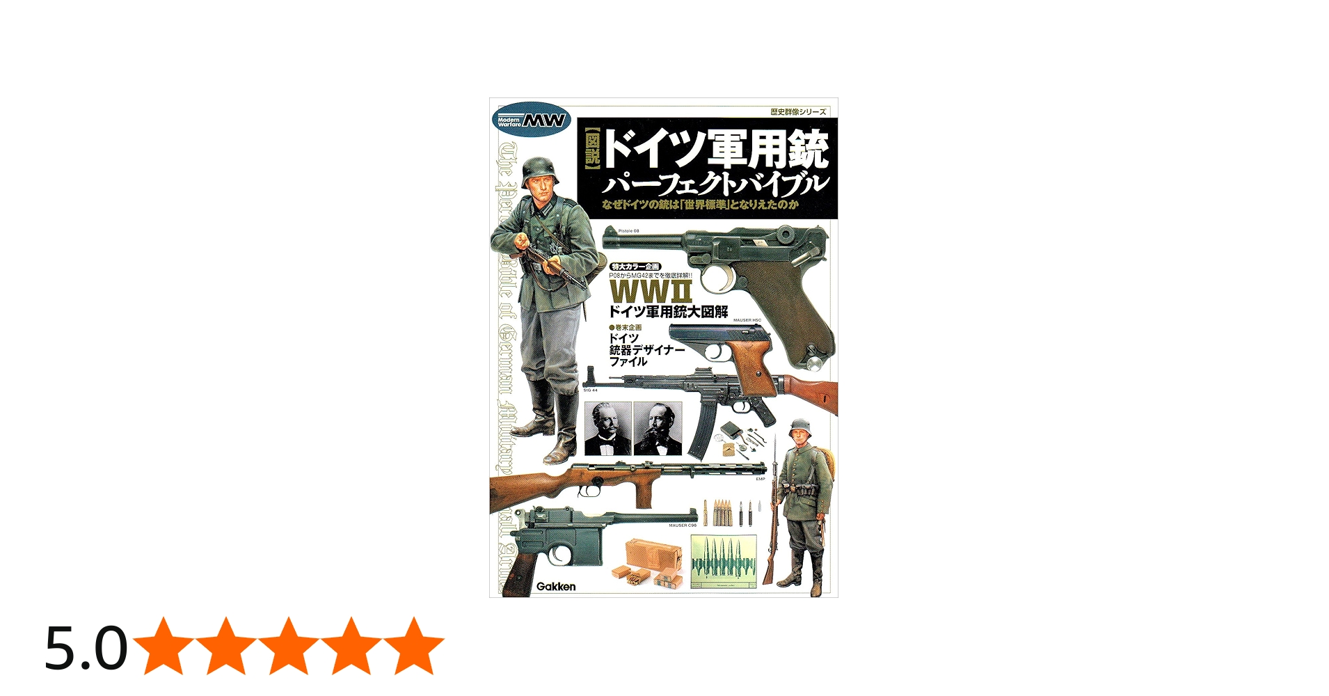 Amazon.co.jp: 図説ドイツ軍用銃パ-フェクトバイブル (歴史群像
