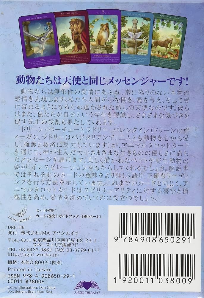 アニマルタロットカード(日本語版説明書付) (オラクルカードシリーズ