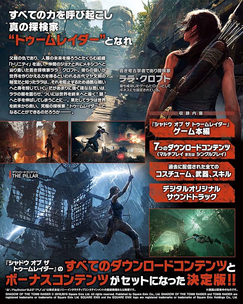 Amazon.co.jp: シャドウ オブ ザ トゥームレイダー ディフィニティブ