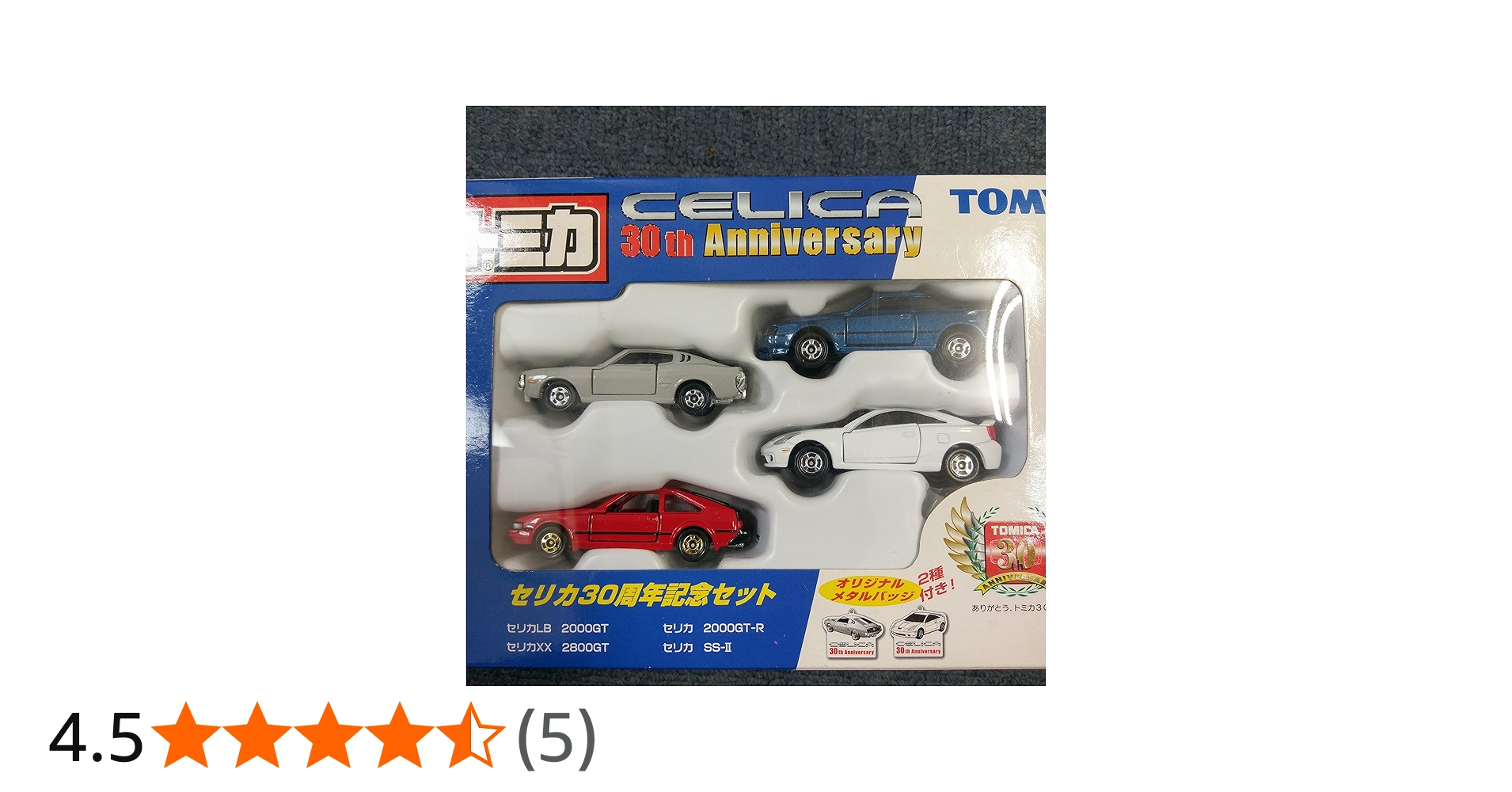 Amazon | トミカ CELICA 30周年記念セット | ミニカー・ダイキャスト