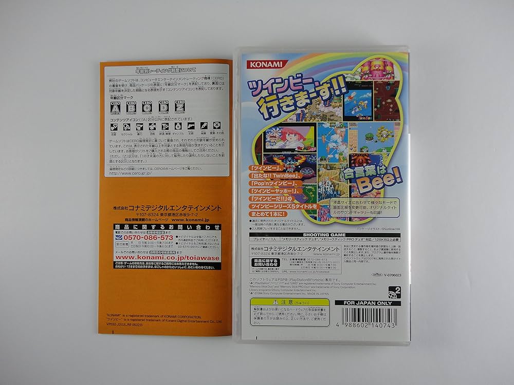 Amazon | ツインビー ポータブル コナミ・ザ・ベスト - PSP | ゲームソフト