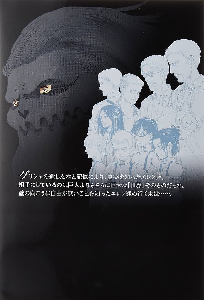 Amazon.co.jp: 進撃の巨人(23) 限定版: 講談社キャラクターズA : 諫山