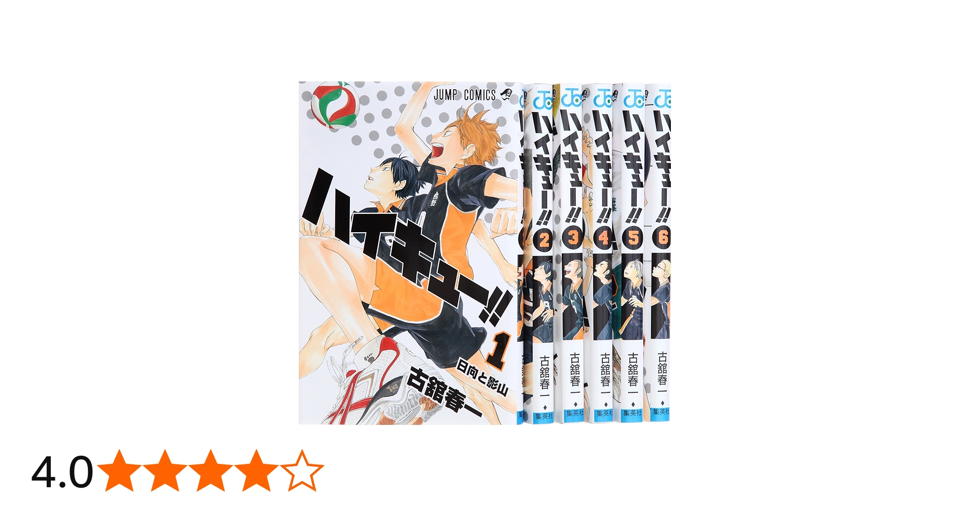 ハイキュー!! コミック 1-6巻セット (ジャンプコミックス) | 古舘 春一