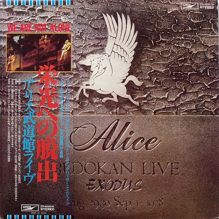 Amazon.co.jp: 栄光への脱出 アリス武道館ライヴ [12