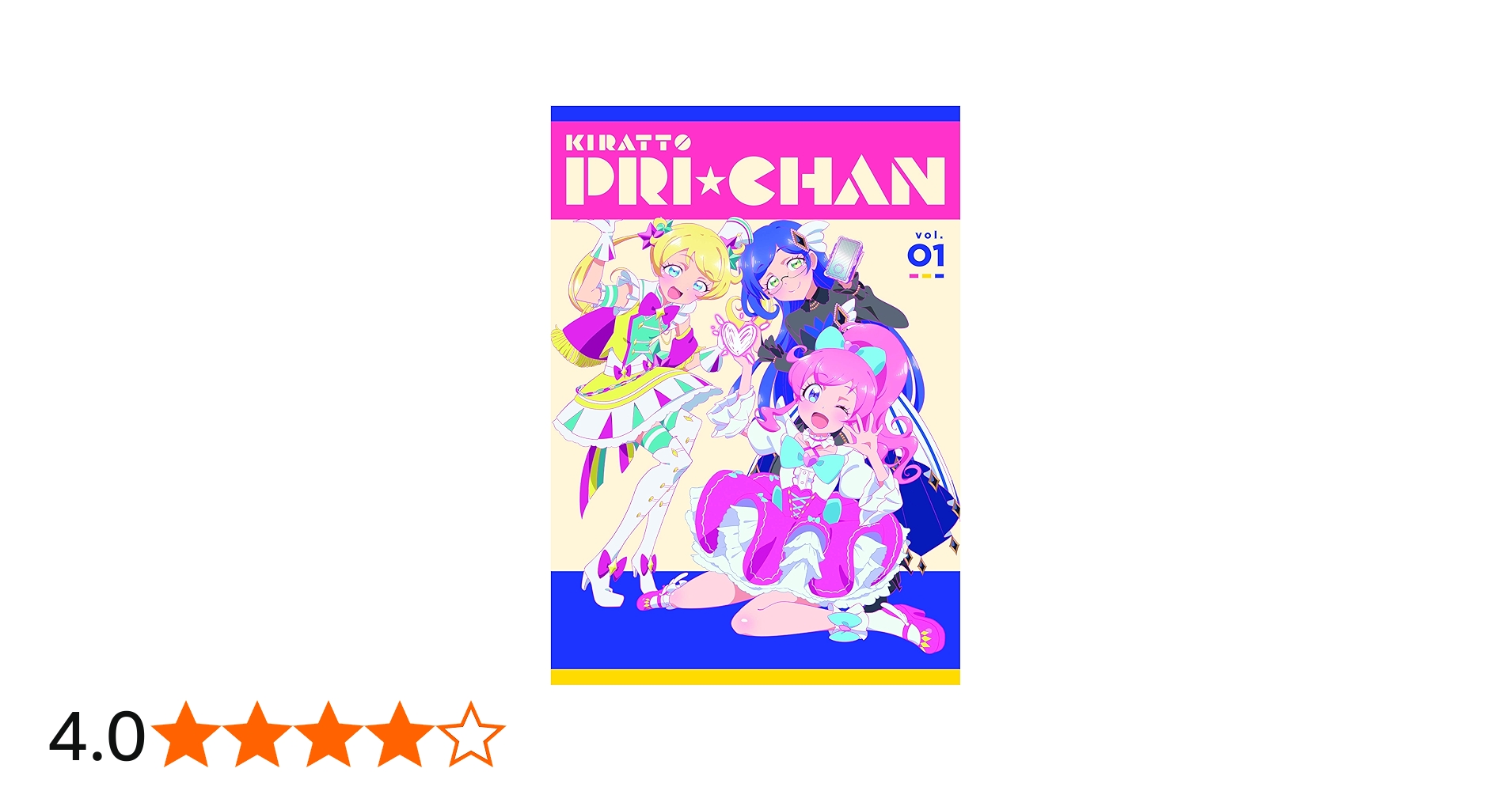 Amazon.co.jp: キラッとプリ☆チャン Blu-ray BOX-1 : 林鼓子, 久保田