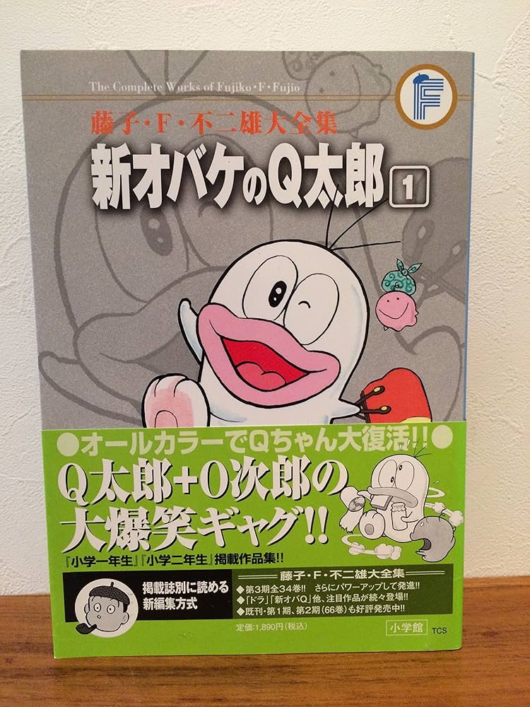 藤子・F・不二雄大全集 新オバケのQ太郎 コミック 1-4巻セット (藤子