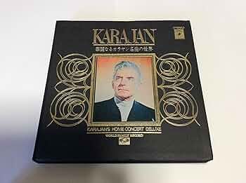 Amazon.co.jp: 華麗なるカラヤン名曲の世界・KARAJAN'S HOME