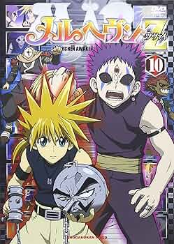 Amazon.co.jp: メルヘヴンZ（ツヴァイ）10 [DVD] : くまいもとこ, 銀河