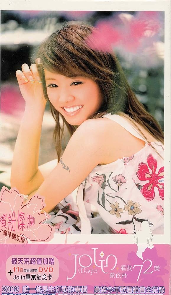 Amazon.co.jp: Jolin + 看我72變: ミュージック