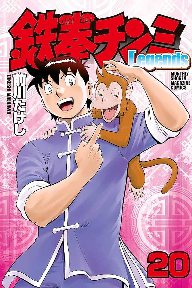 鉄拳チンミ全35巻・新鉄拳チンミ全20巻・legend全28巻 コミック全巻