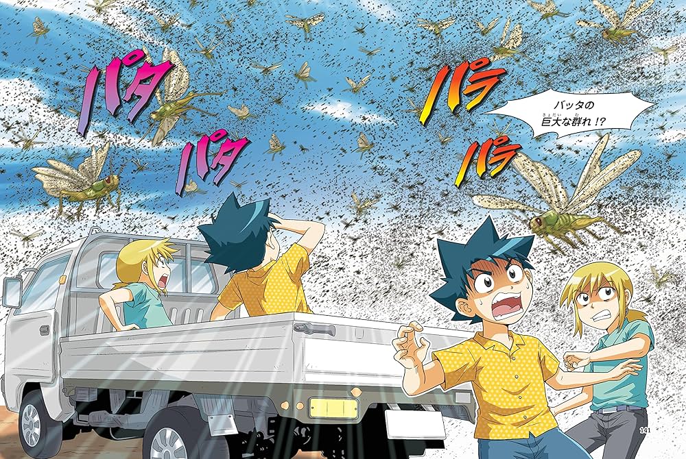 食糧危機のサバイバル (科学漫画サバイバルシリーズ79) | ゴムドリco