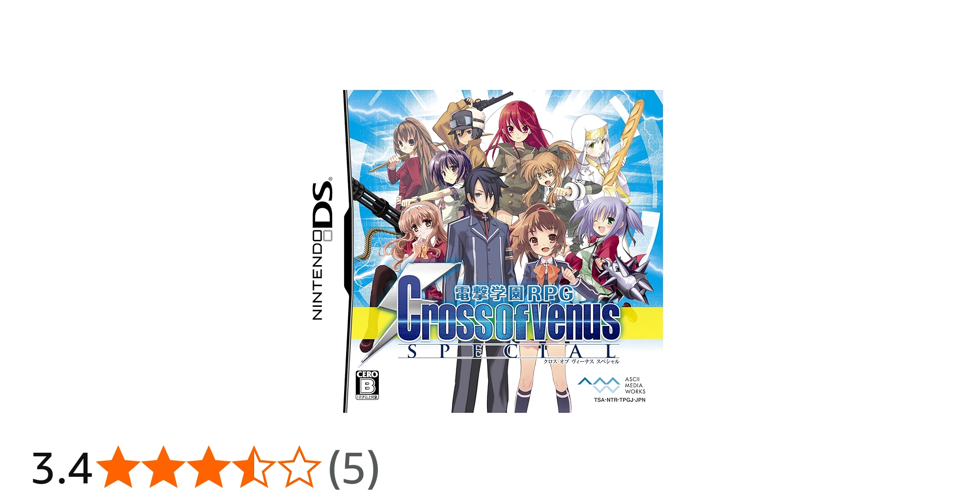 Amazon | 電撃学園RPG Cross of Venus SPECIAL | ゲームソフト