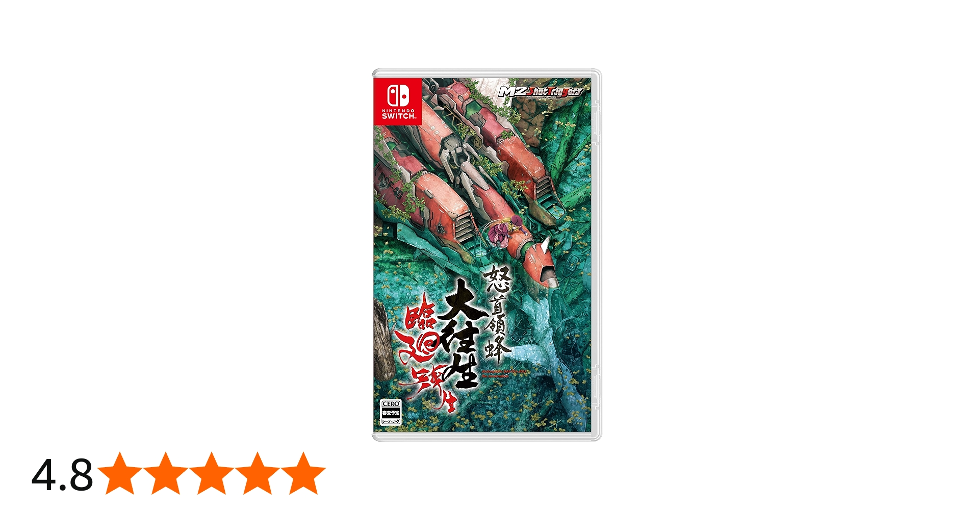 Amazon.co.jp: 怒首領蜂大往生 臨廻転生- Switch : ゲーム