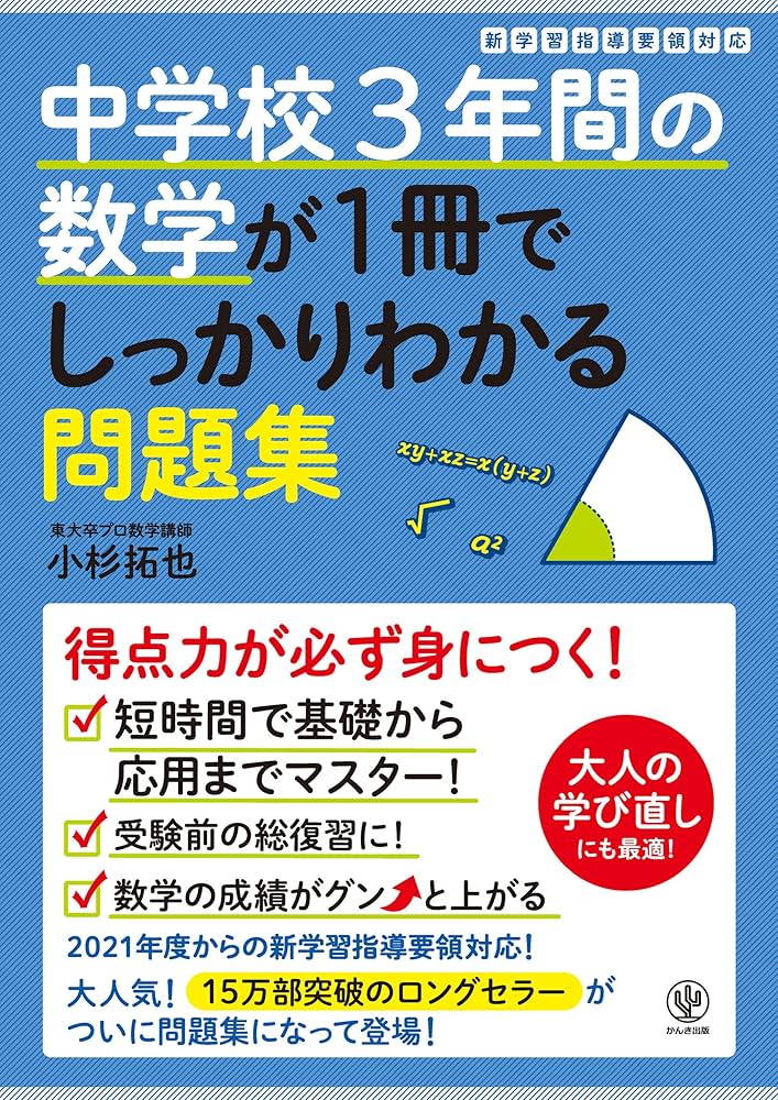 Amazon.co.jp: 中学校3年間の数学が1冊でしっかりわかる問題集 eBook